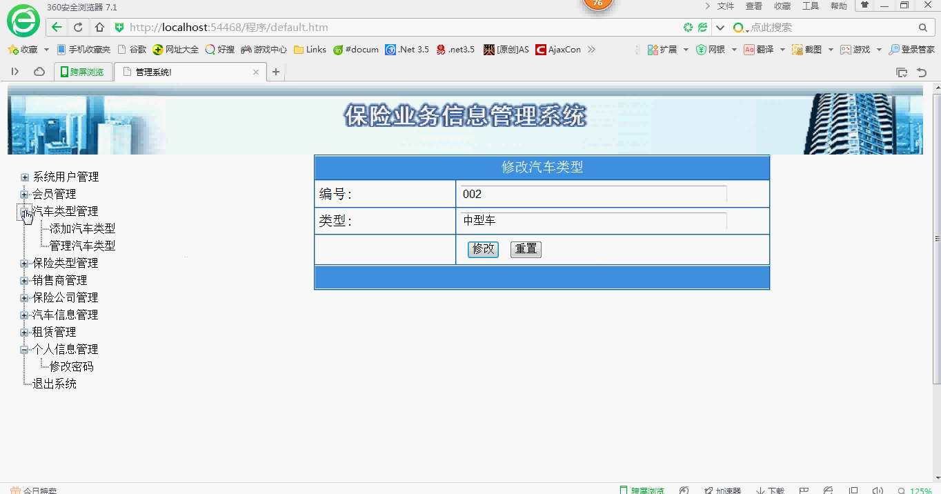 asp.net2016421汽车保险业车车险管理系统sql2008  （查重低）